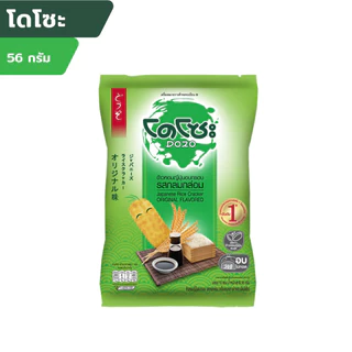 โดโซะ Dozo ข้าวหอมญี่ปุ่นอบกรอบ ขนาด 56g บรรจุ 10 ชิ้น รสกลมกล่อม รสคอร์นชีส และรสมันเทศคอร์นชีส
