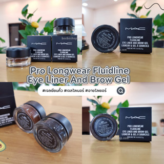 MAC Pro Longwear Fluidline Eye Liner And Brow Gel 3g สี Dipd…