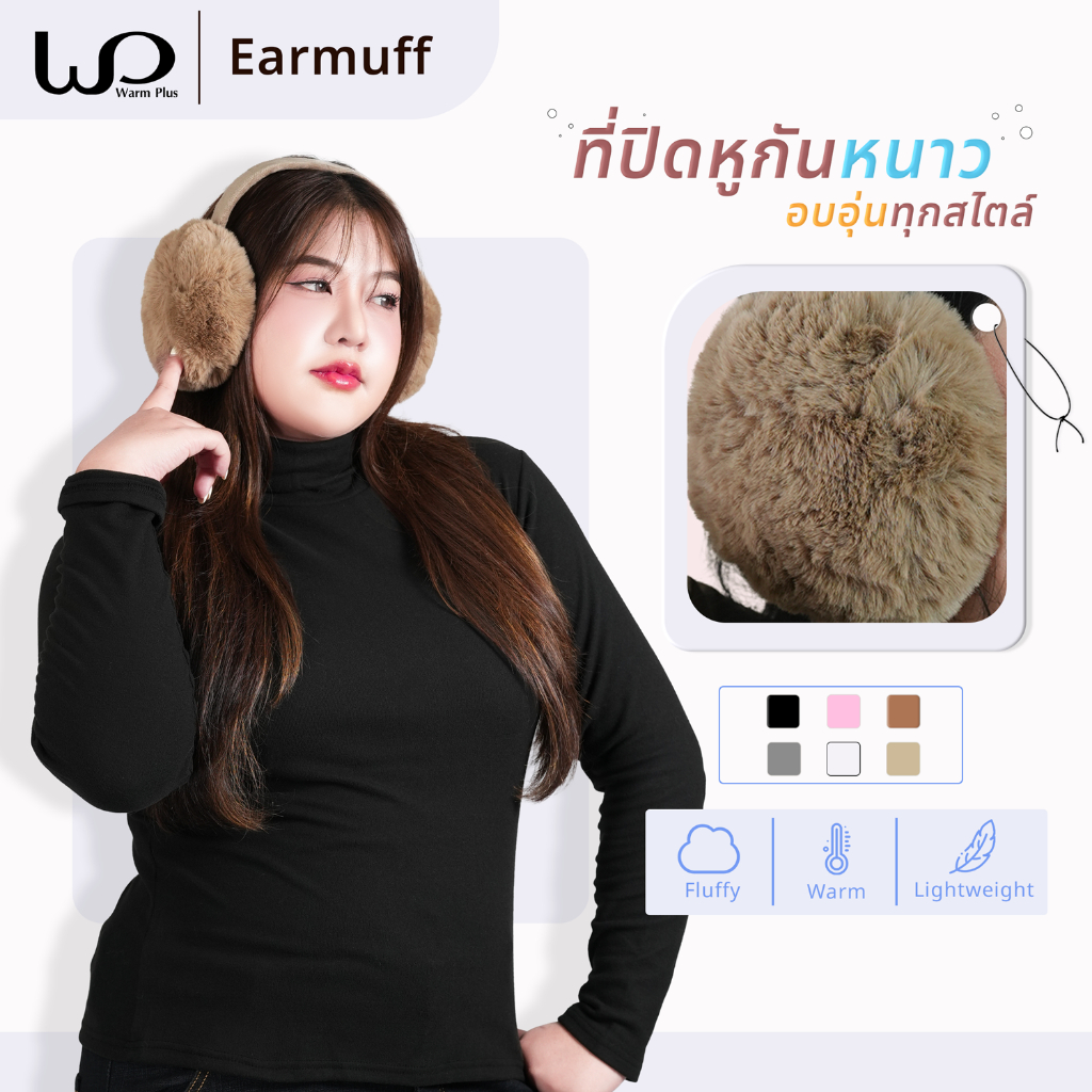 Warmplus ปิดหูกันหนาว Earmuff   Free Size ช่วยกันหนาวอบอุ่น กันลมได้ดี
