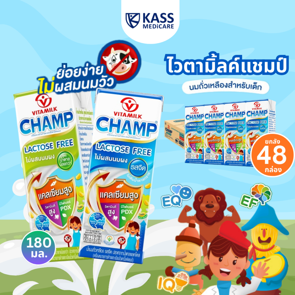 Vitamilk Champ ไวตามิ้ลค์ แชมป์ 180 มล. นมถั่วเหลือง แลคโตสฟรี ไม่ผสมนมผง (ยกลัง 48 กล่อง)