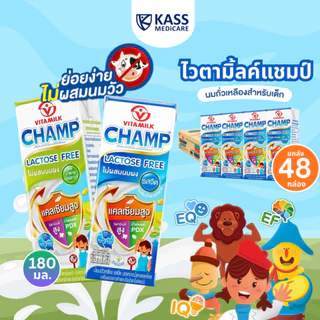 Vitamilk Champ ไวตามิ้ลค์ แชมป์ 180 มล. นมถั่วเหลือง แลคโตสฟรี ไม่ผสมนมผง (ยกลัง 48 กล่อง)