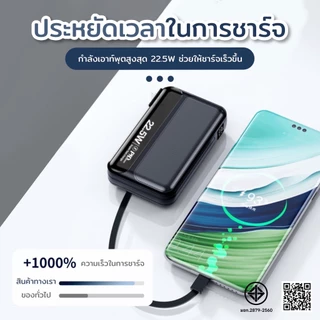 พาวเวอร์แบงค์ 30000mAh 22.5W พาวเวอร์แบงค์มีสาย C และ iP พร้อมหัวปลั๊กชาร์จไฟได้อย่างรวดเร็วและพกพาสะดวก
