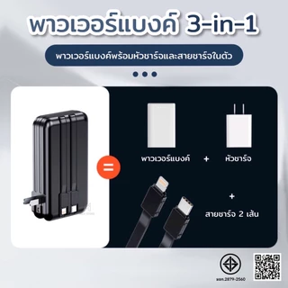 พาวเวอร์แบงค์ 30000mAh 22.5W พาวเวอร์แบงค์มีสาย C และ iP พร้อมหัวปลั๊กชาร์จไฟได้อย่างรวดเร็วและพกพาสะดวก