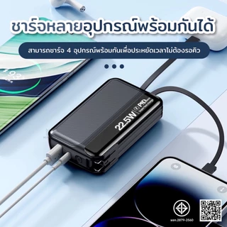 พาวเวอร์แบงค์ 30000mAh 22.5W พาวเวอร์แบงค์มีสาย C และ iP พร้อมหัวปลั๊กชาร์จไฟได้อย่างรวดเร็วและพกพาสะดวก
