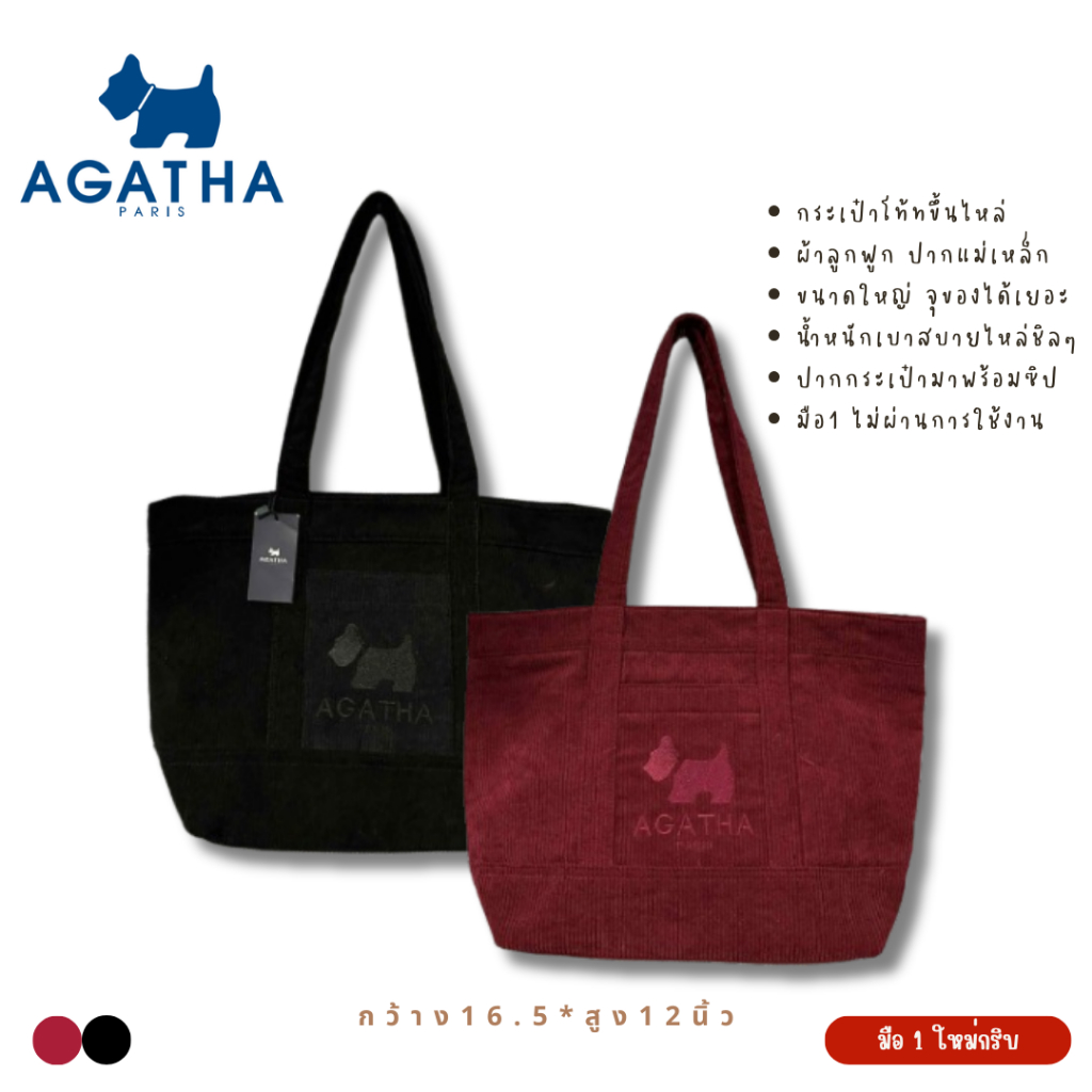 AGATHA PARIS - กระเป๋าช้อปปิ้ง ผ้าลูกฟูก ใบใหญ่ (มือ1)
