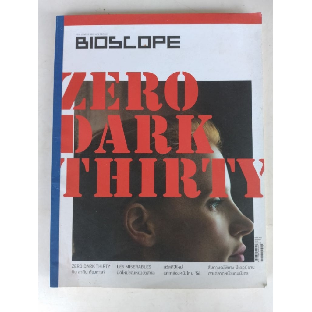 หนังสือ BIOSCOPE ZERO DARK THIRTY เซต K 382