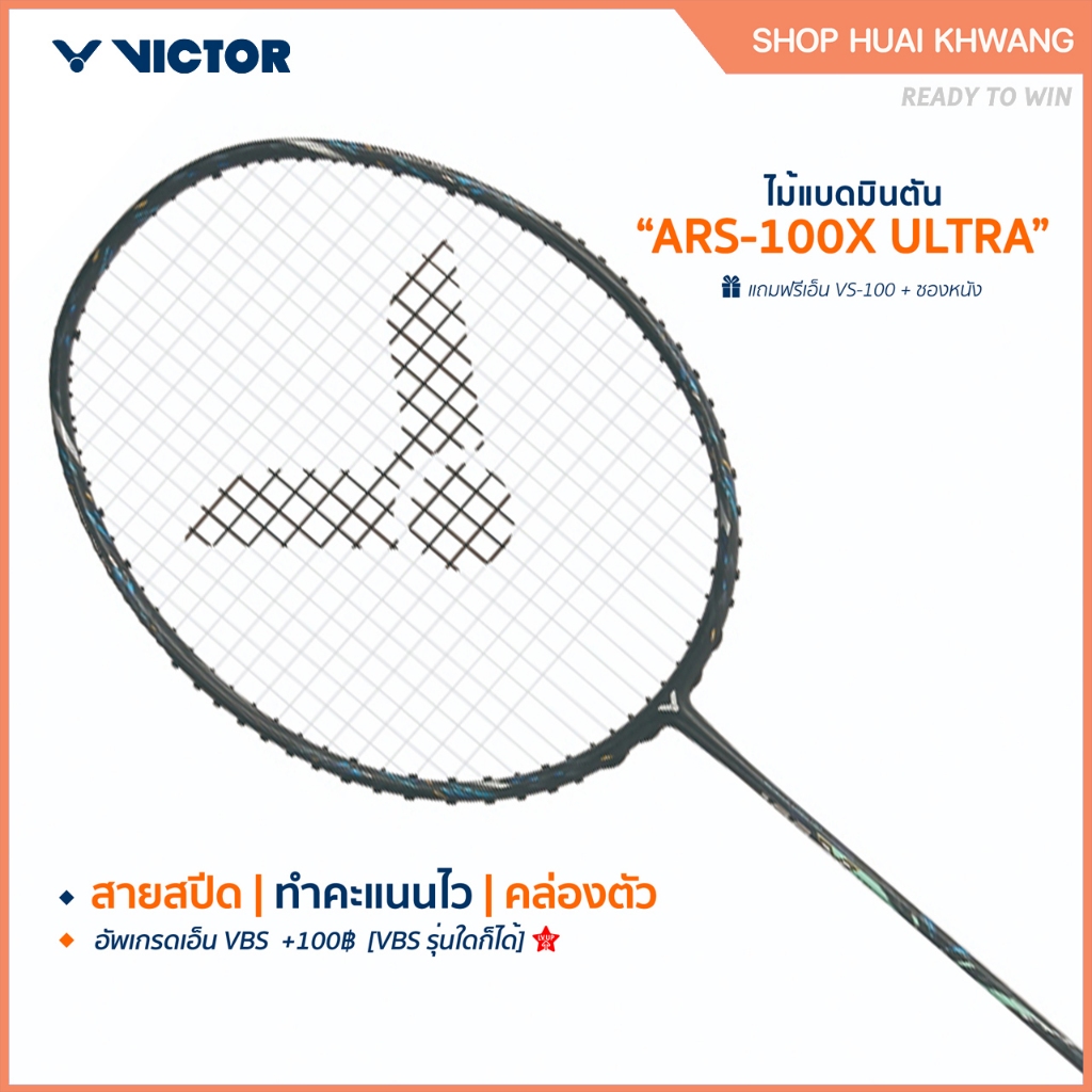 VICTOR ไม้แบดมินตัน รุ่น VICTOR ARS-100X ULTRA G แถม เอ็นVS-100 + ซอง (โปรดอ่านรายละเอียดก่อนสั่ง)