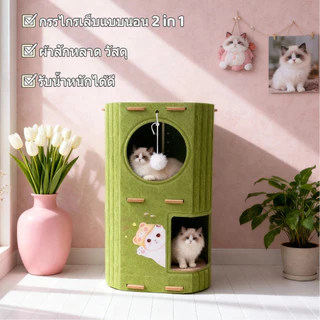 COCO-PE🐱 โครงโครมแมวแบบหลายชั้นรวมเตียงนอนแมว ปิดแบบให้ความปลอดภัยสูง เหมาะกับทุกฤดู ทนทานต่อการขีดข่วน