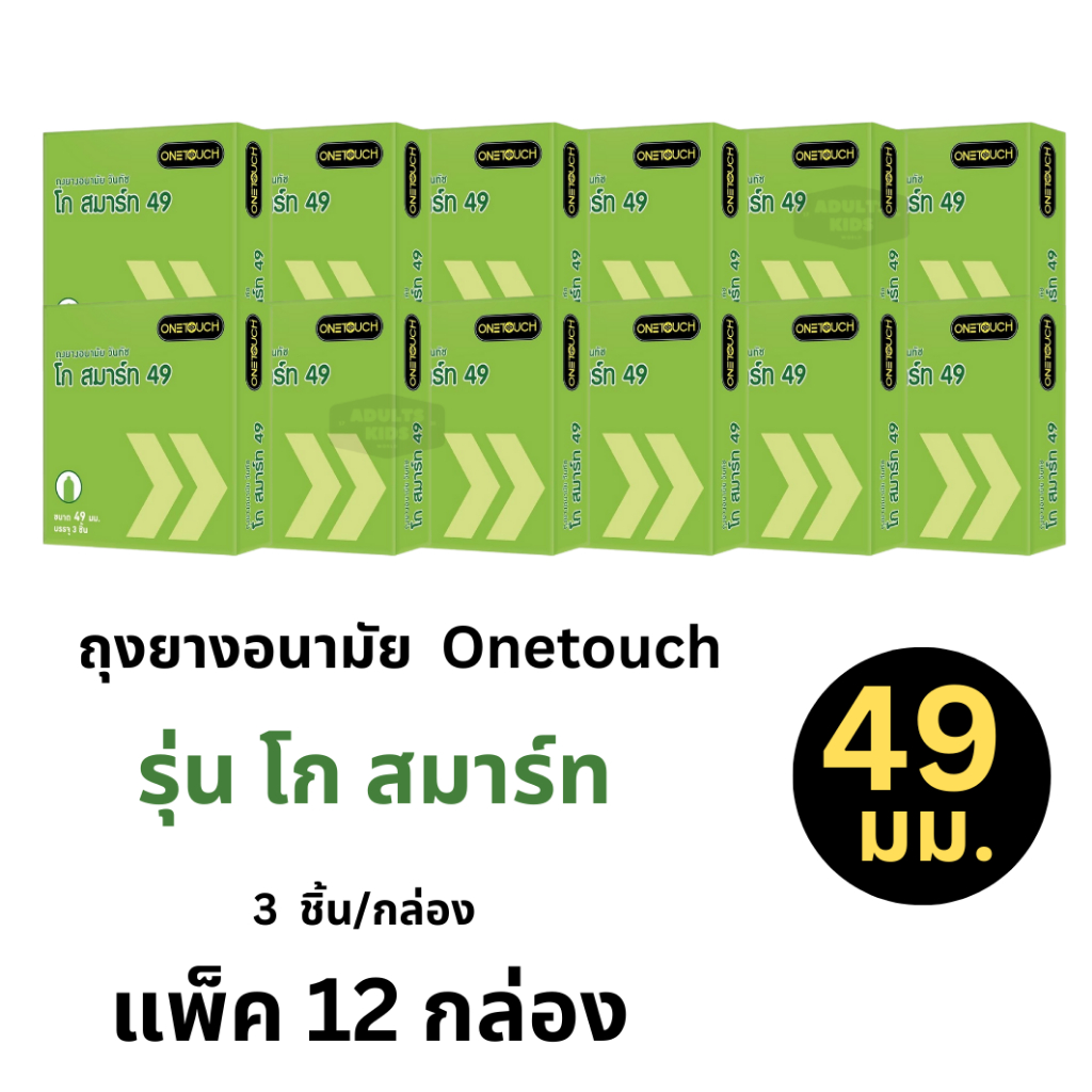 ลดเพิ่ม 30%   Onetouch ถุงยางอนามัย วันทัช โก สมาร์ท รุ่น 49 มม. x12  บรรจุ 3 ชิ้น/กล่อง