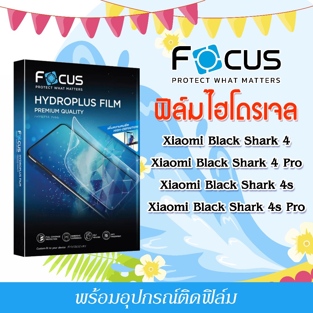 Focus ฟิล์มไฮโดรพลัส For โทรศัพท์ Xiaomi Black Shark 4 4 Pro 4s 4s Pro พร้อมส่ง