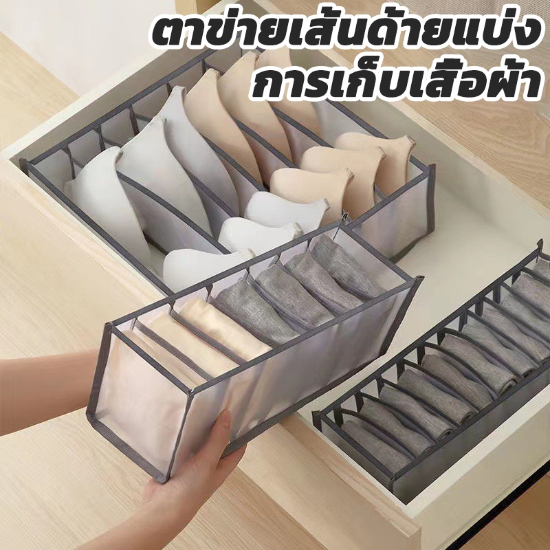ที่เก็บเสื้อผ้า กางเกง ชุดชั้นใน ถุงเท้า ช่องใส่เสื้อผ้า จัดระเบียบชุดชั้นใน วัสดุ:ผ้าใบ+เส้นใย+ตาข่าย มี3ขนาดให้เลือก