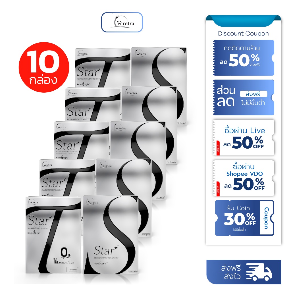[สูตรใหม่ล่าสุด!! 5 แถม 5 ] วีเคร็ทตร้า Vcretra Star S Star T อาหารเสริมทาทายัง คู่เดียวจบ!