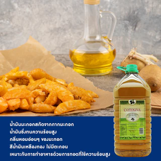 Cotoliva Pomace Olive Oil น้ำมันมะกอก ขนาด 5 ลิตร ใช้ทอด *กดขอใบกำกับภาษีในระบบค่ะ