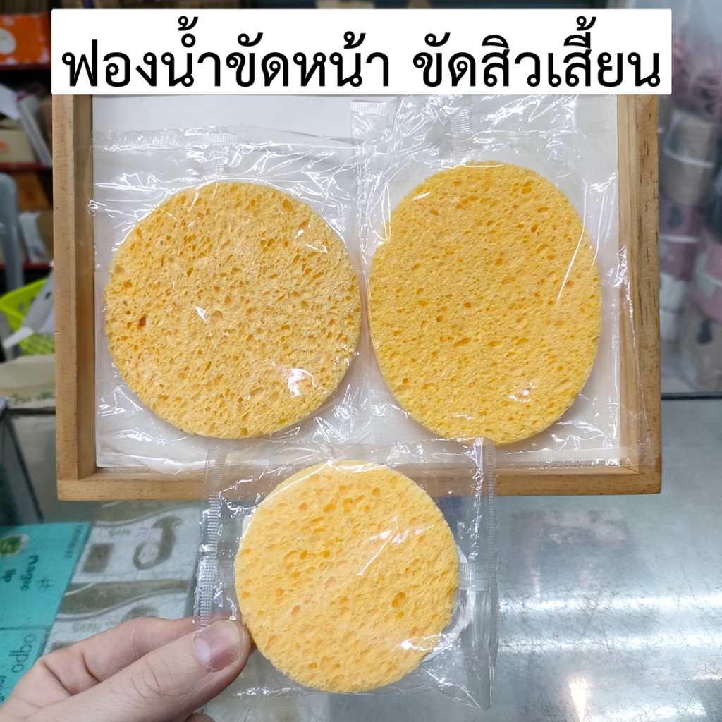 ฟองน้ำขัดหน้า ขัดผิว ขัดสิวเสี้ยน ทำความสะอาดหน้า