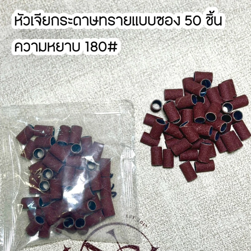 มาใหม่ รีฟิลหัวเจียรกระดาษทราย ความหยาบ 180 หัวเจียรเล็บ 50ชิ้น/ซอง ตะไบหยาบ Sanding Bands Nail Drill