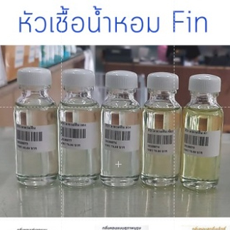 หัวเชื้อน้ำหอม กลิ่นแฟชั่น MD.FIN ปริมาณสุทธิ 30 CC หัวเชื้อน้ำหอม ทำน้ำหอมฉีดตัว สเปร์ยปรับอากาศ ปรับอากาศ