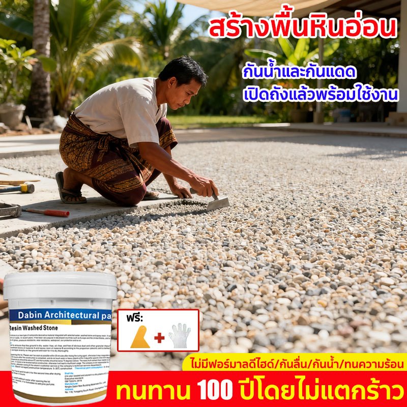 สีอีพ๊อกซี่ สีทาพื้นปูน สากลทั้งภายในและภายนอกอาคาร สีทาพื้นลายหินอ่อน ทาพื้น epoxy floor paint