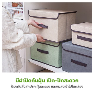 【ชุดกล่องเก็บของ】กล่องเก็บของ อเนกประสงค์ กล่องผ้าลินิน กล่องเก็บเสื้อผ้า/สิ่งของ พับเก็บได้ ช่วยประหยัดพื้นที่มากขึ้น