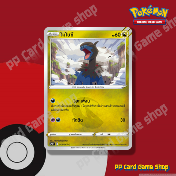 โมโนซึ (S7D T E 042/067 C/SD) มังกร ชุดเพอร์เฟคระฟ้า - สายน้ำแห่งนภา การ์ดโปเกมอน (Pokemon Trading C