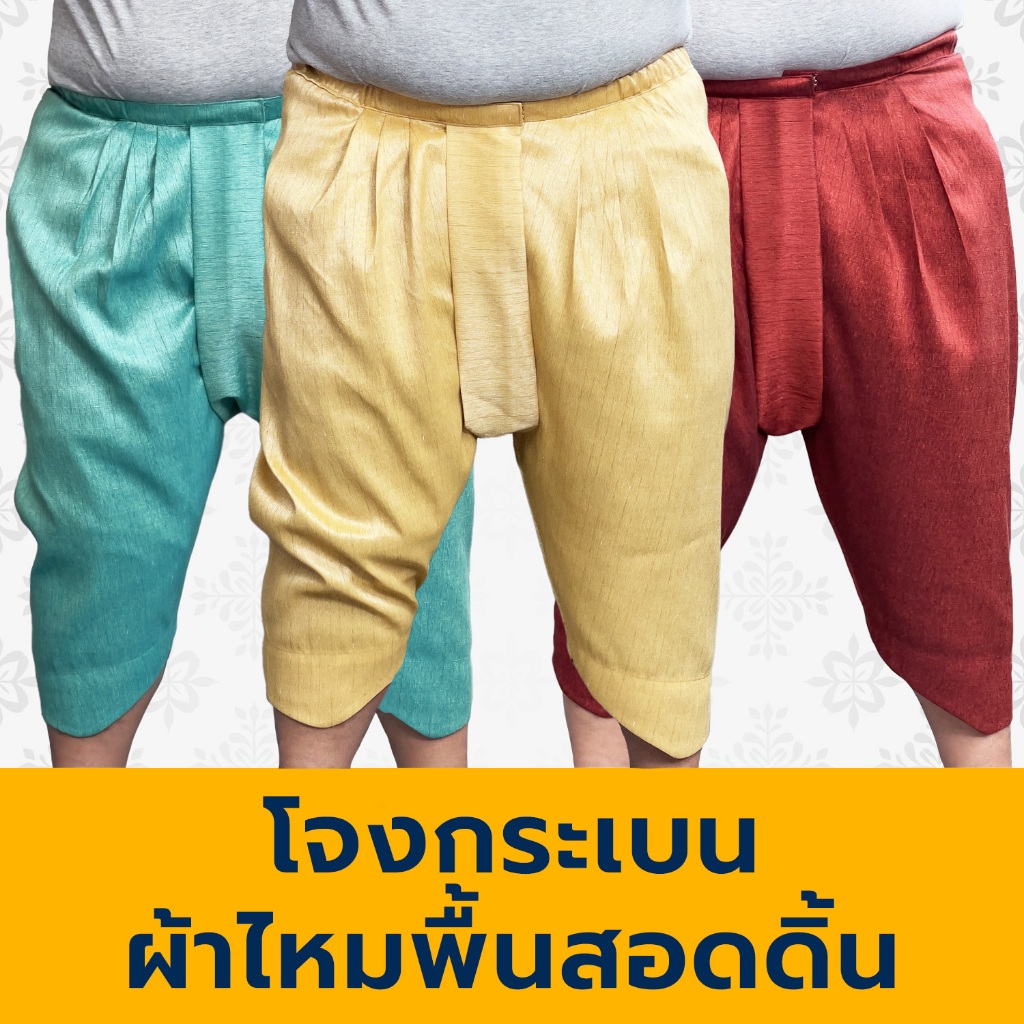 โจงผ้าไหมพื้นสอดดิ้น โจงกระเบน คนอ้วน ไซส์ใหญ่ เอว 42-52 นิ้ว พร้อมส่ง