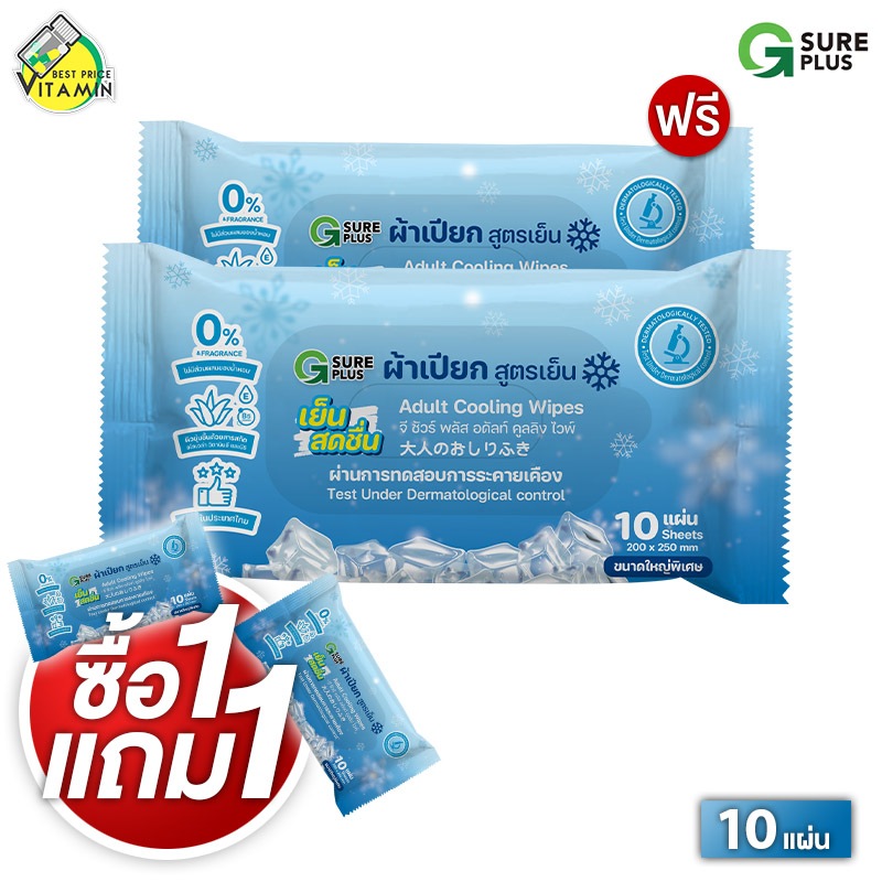 [1 แถม 1] G Sure Plus Adult Cooling Wipes จี ชัวร์ พลัส ทิชชู่เปียกผู้ใหญ่ สูตรเย็น [10 แผ่น] ทิชชู่เปียก ผ้าเปียก