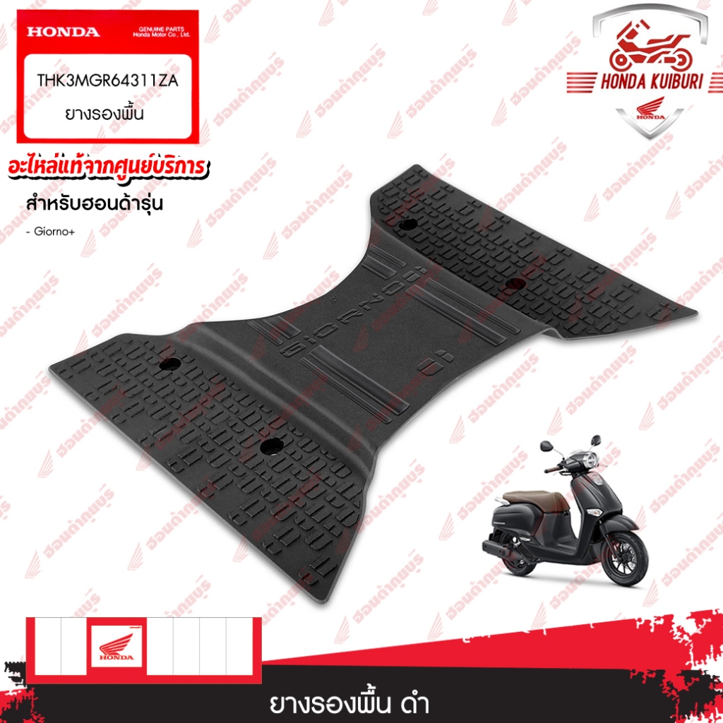 THK3MGR64311ZA  ยางรองพื้น สีดำ  GIORNO+