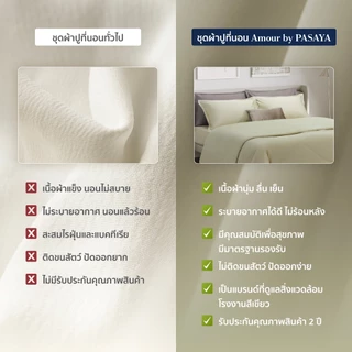 AMOUR - LESS COLLECTION 460 Series (*สินค้าแยกชิ้น-โปรดเลือกชนิดสินค้า) ผ้าปูที่นอน, ผ้านวมเย็บสำเร็จ