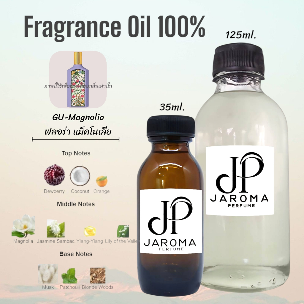 JAROMA + รวมกลิ่นน้ำหอม GU + หัวเชื้อน้ำหอม + น้ำหอมรีฟิล + น้ำหอมพร้อมใช้ + ออยล์น้ำหอม