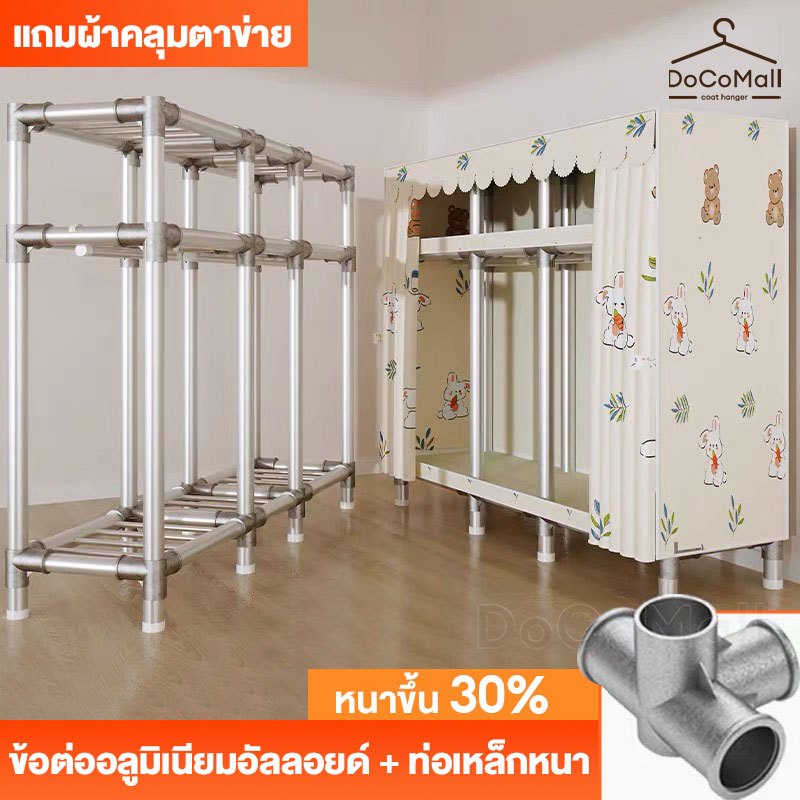 [ข้อต่อโลหะผสมอลูมิเนียม]ตู้เสื้อผ้า ตู้เสื้อผ้าผ้า โครงเหล็ก อัพเกรดขนาด ผ้าคลุมหนากว่าเดิม เหล็ก 23 mm.