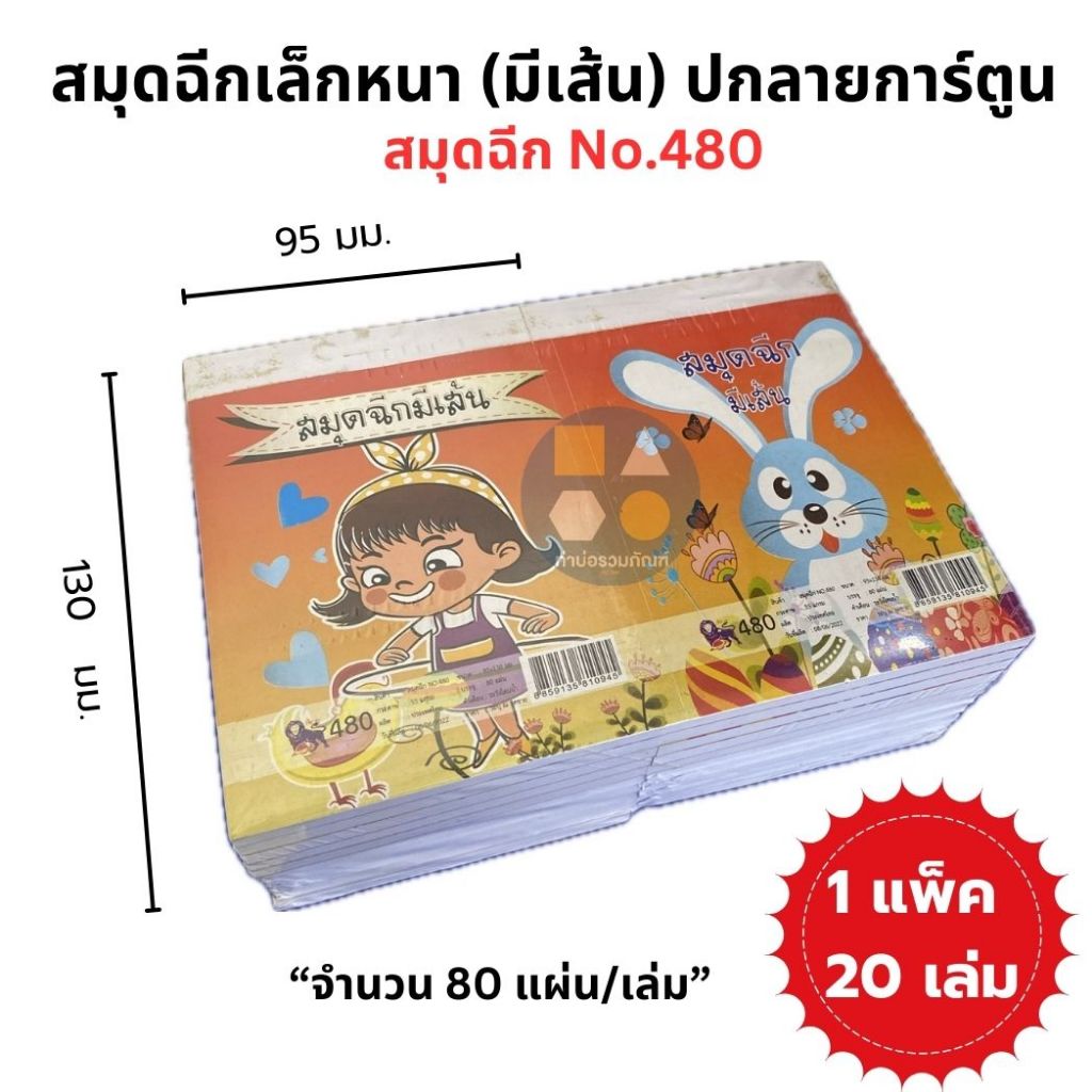 [ยกแพ็ค 25เล่ม] สมุดฉีกเล็ก (ไม่มีเส้น) ปกลายการ์ตูน ขนาด 9x12.5 ซม. กระดาษปอนด์อย่างดี 55 แกรม