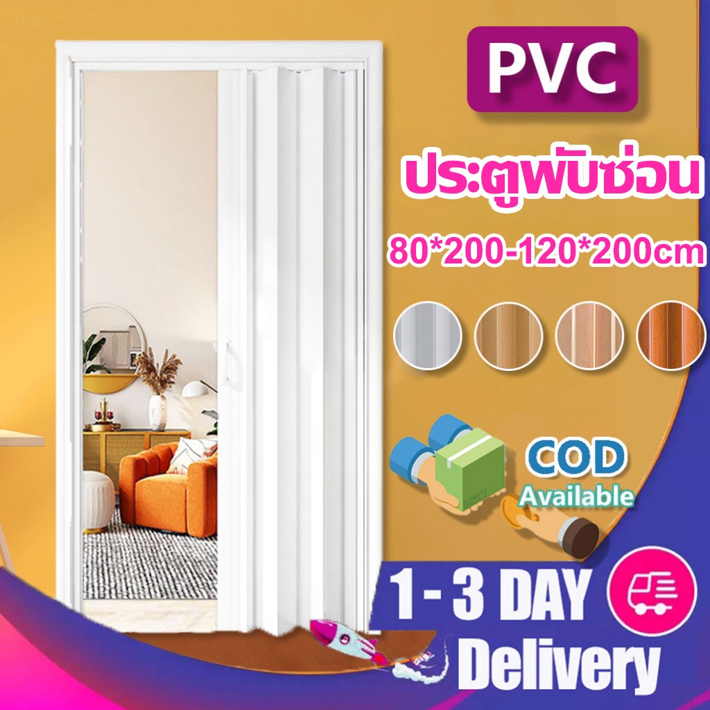【COD】ประตูพับ PVC ประตูพับซ่อน ประตูกั้นห้อง ฉากกั้นห้อง PVC การออกแบบปิดขอบ ฉากกั้นแอร์ ประตูพับพีว