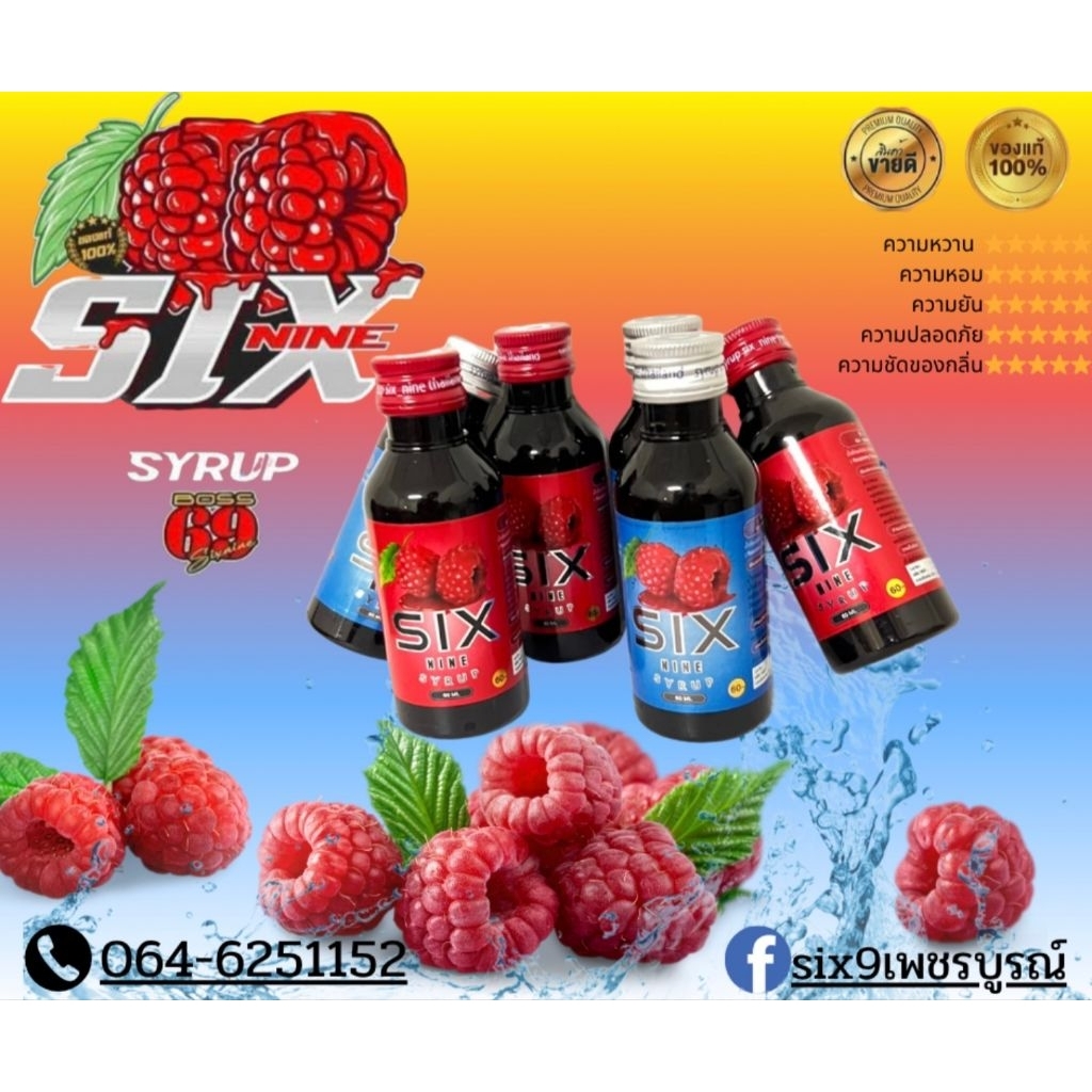 ไซรัป Sixnineเทา-แดง