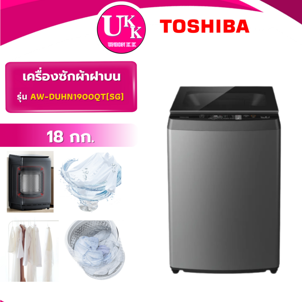 TOSHIBA เครื่องซักผ้าฝาบน รุ่น AW-DUHN1900QT(SG) 18 กก. Inverter สีเทา ( T2518VBTB , WT180Q30 )