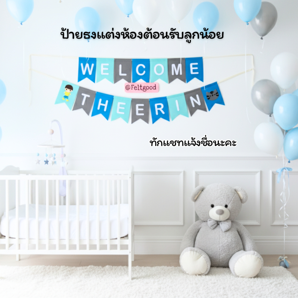 ธงเวลคัมเบบี้ WELCOME BABY ธงวันเกิด ธงชื่อ พรอพแต่งห้อง ของขวัญเยี่ยมคลอด BABY SHOWER NAME BANNER