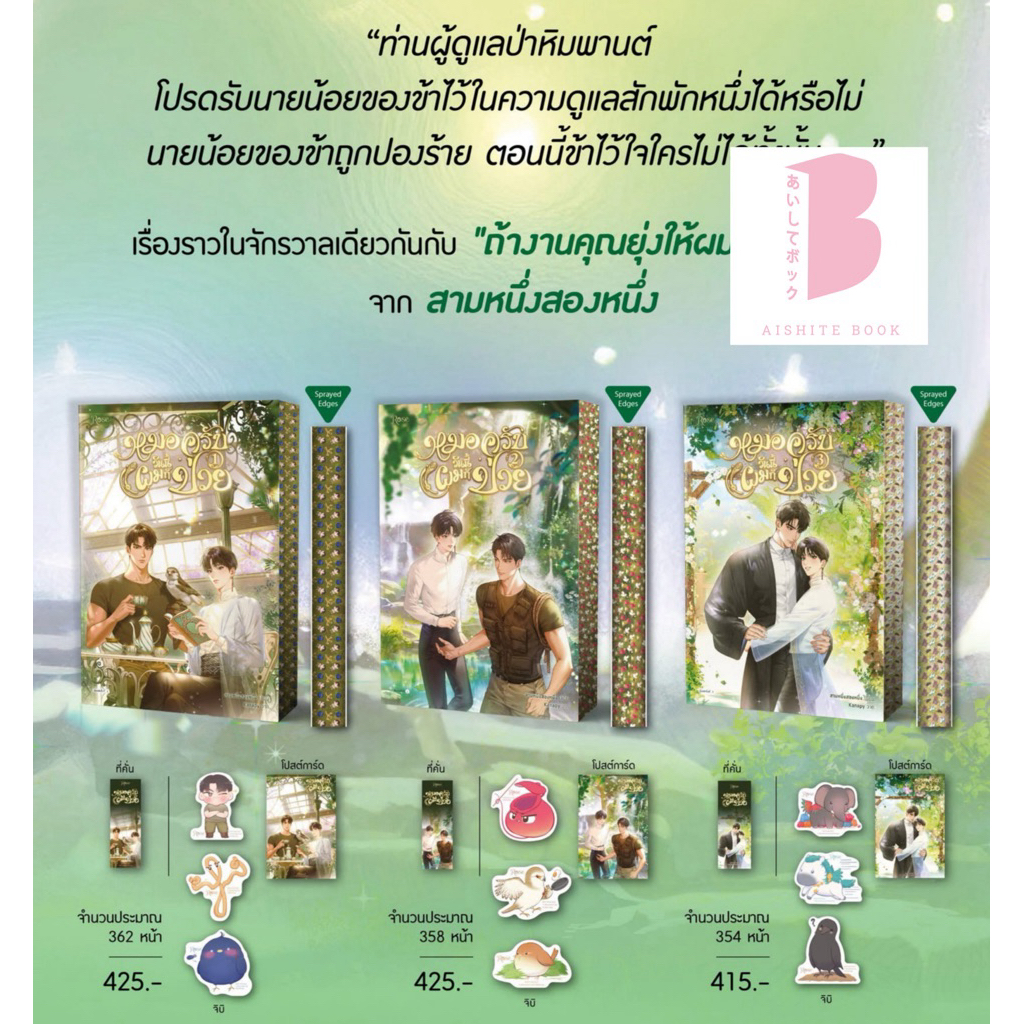 [พร้อมส่ง] หมอครับวันนี้ผมก็ป่วย เล่ม 1-3 (3 เล่มจบ)