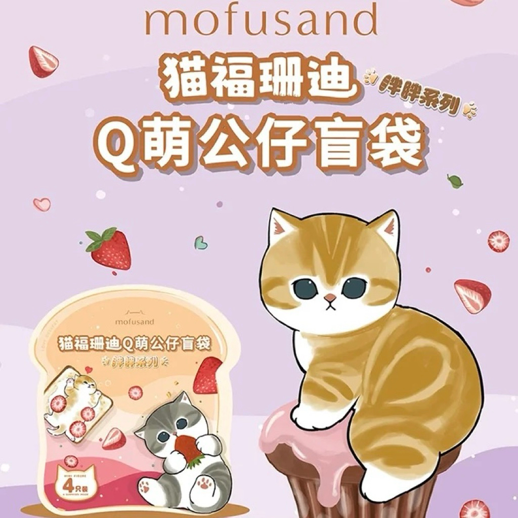 (🐱🍓กดในไลฟ์มีส่วนลด) แบบสุ่ม : บีน - Mofusand Strawberry
