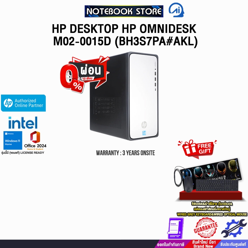 HP OmniDesk M02-0015d (BH3S7PA#AKL) /ประกัน 3 ปี