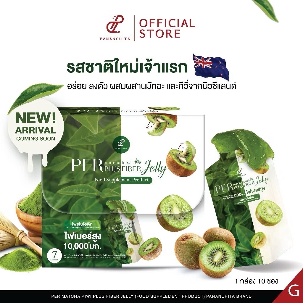 ของแท้ พร้อมส่ง🥝เพอร์มัทฉะ กีวี ไฟเบอร์🥝ผลิตภัณฑ์เสริมอาหาร ตรา ปนันชิตา - รูปที่ 2
