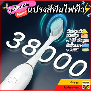 ✳️O64【พร้อมส่งจากไทย】แปรงสีฟันอัลตราโซนิก รุ่นอัพเกรด แปรงสีฟันไฟฟ้า หัวแปรง4หัว ชาร์จUSB ปรับได้ 6โหมด กันน้ำIPX7
