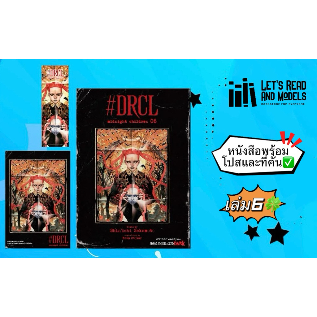 DRCL MIDNIGHT CHILDREN คืนวิปลาส รัตติกาลต้องสาป เล่ม 6 +[โปสการ์ดและที่คั่น] มือ1 🍀