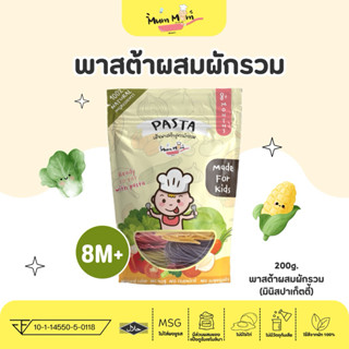 MUMMUM‼️เส้นพาสต้าสำหรับเด็กสูตรผสมผักรวม (มินิสปาเกตตี้)