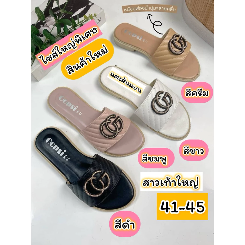 รองเท้าไซส์ใหญ่41-45✅🔥 แตะอะไหล่จีจีทรงกว้างส้นแบนรุ่นใหม่ส้นแบน สินค้าตัวใหม่กว้างใส่สบาย❤️ พร้อมส่งทุกวันเลยจ้า🚚