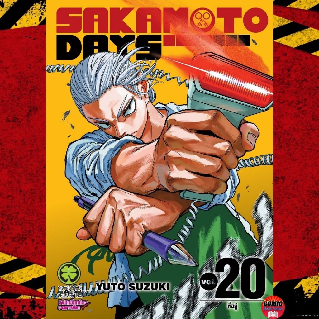 [LP] Sakamoto Days ซาคาโมโตะ เล่ม 1-20 + (นิยาย) วันสบายๆ ฉบับนักฆ่า