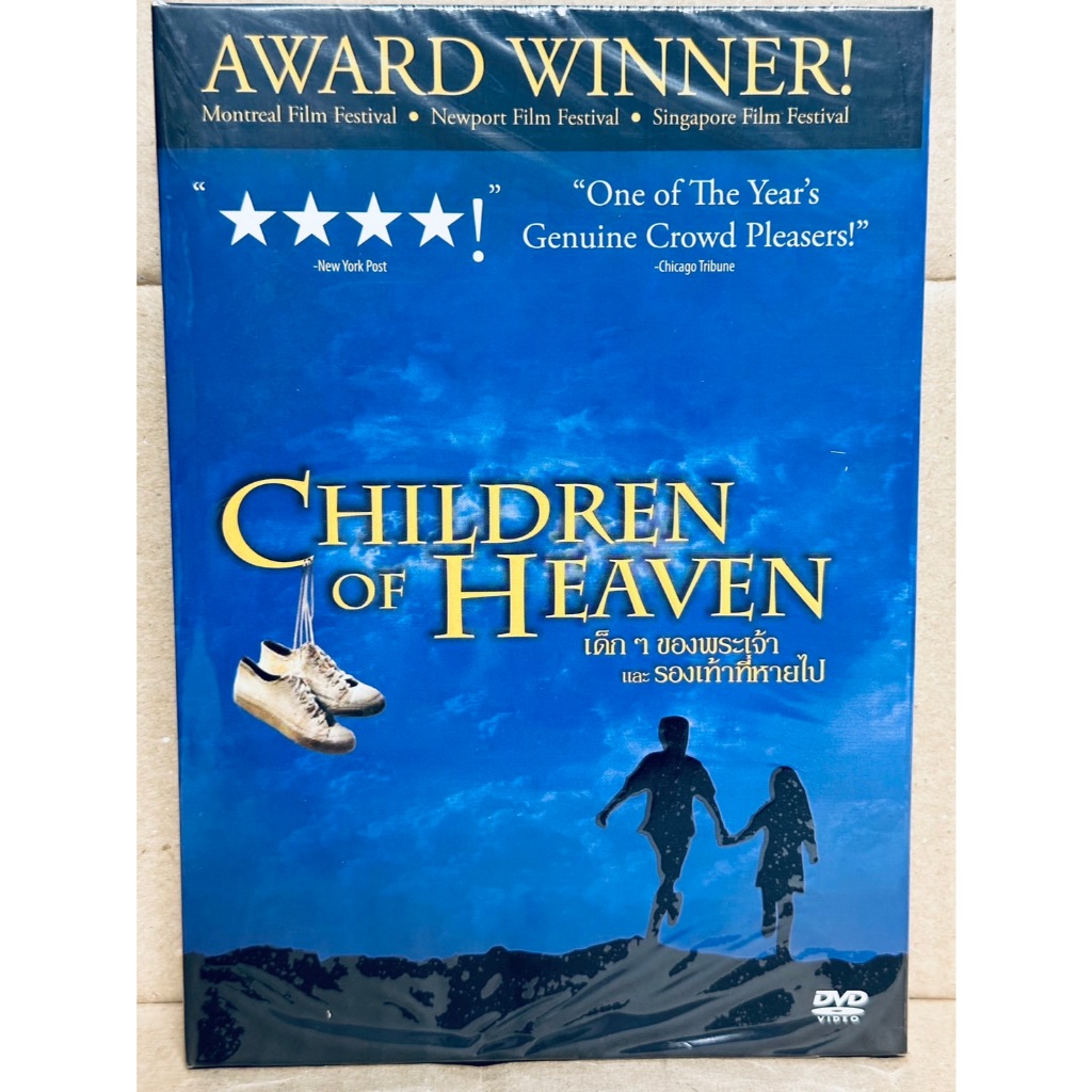 DVD ปกสวม : Children of Heaven (1997) เด็ก ๆ ของพระเจ้า และ รองเท้าที่หายไป