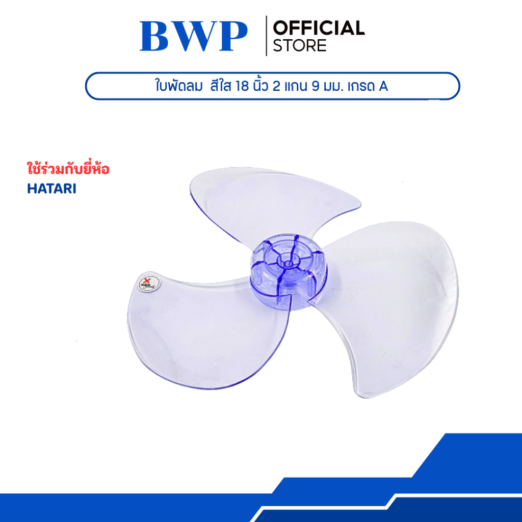 ใบพัดลม 18 นิ้ว HATARI รุ่นS18C1 มินิมอล และ S16M1 มินิมอลสไตล์