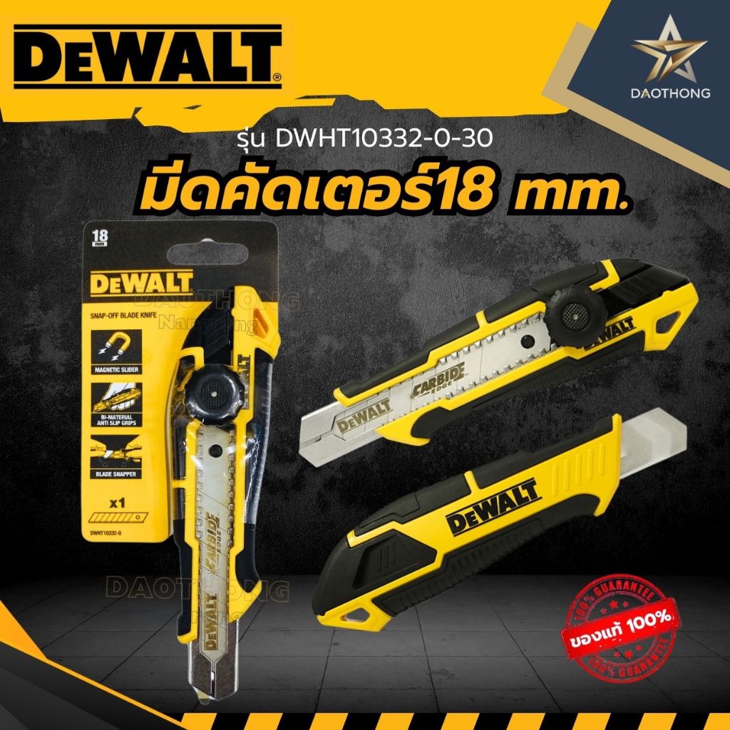 DEWALT มีดคัดเตอร์ 18 mm. รุ่น DWHT10332-0-30