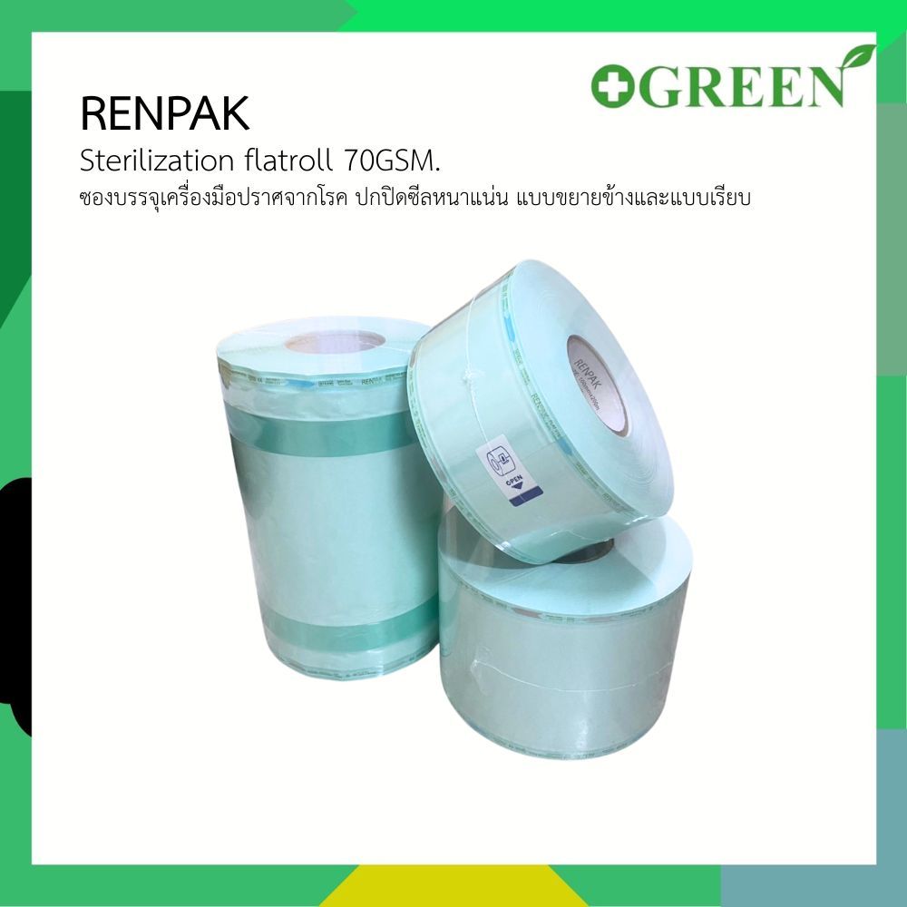 RENPAK ซองสเตอร์ไรด์ 70GSM. 3 ขนาด แบบขยายข้าง/แบบเรียบ