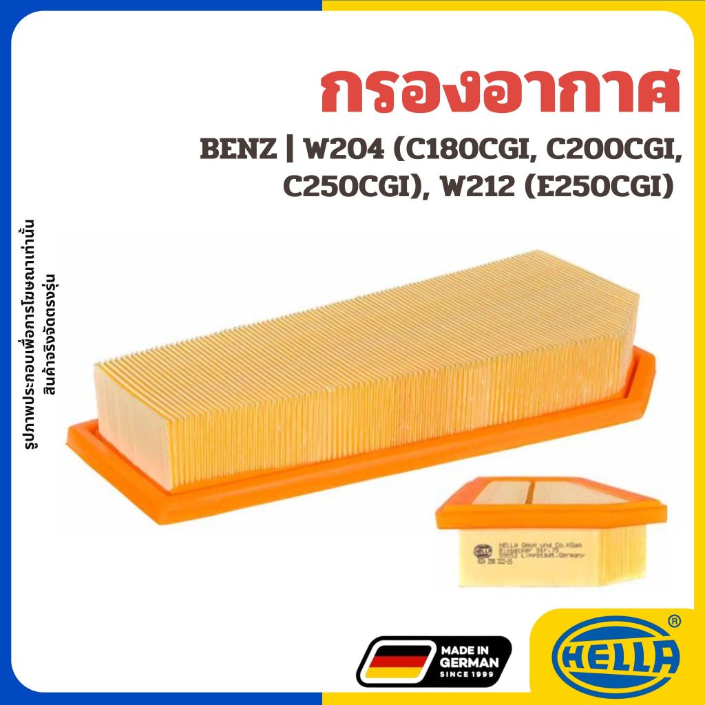 BENZ ไส้กรองอากาศ W204 (C180CGI, C200CGI, C250CGI), W212 (E250CGI) แบรนด์ HELLA เบนซ์ 2710940304