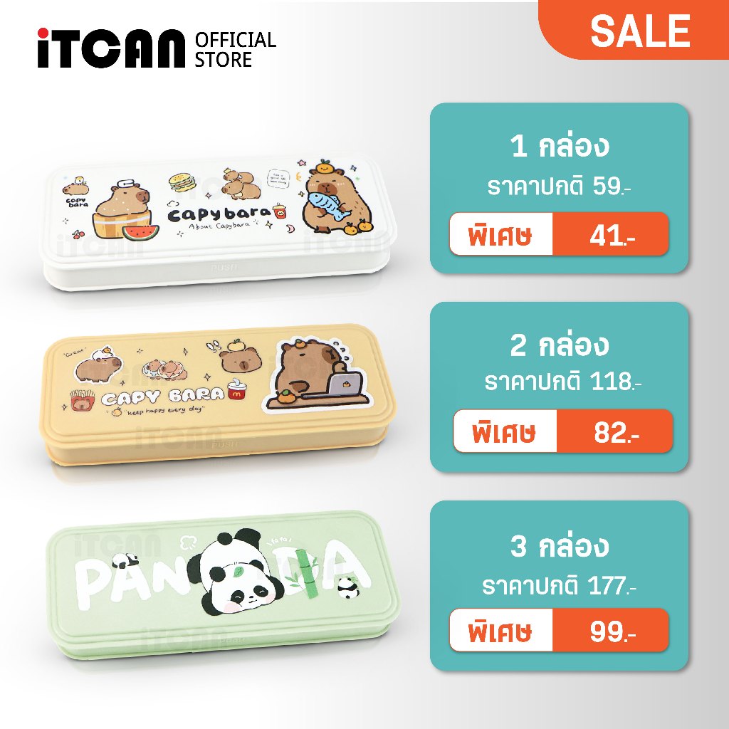 iTCAN กล่องดินสอแพนด้า กล่องดินสอพลาสติก ลายคาปิบาร่า กล่องเครื่องเขียนปากกา W-8102