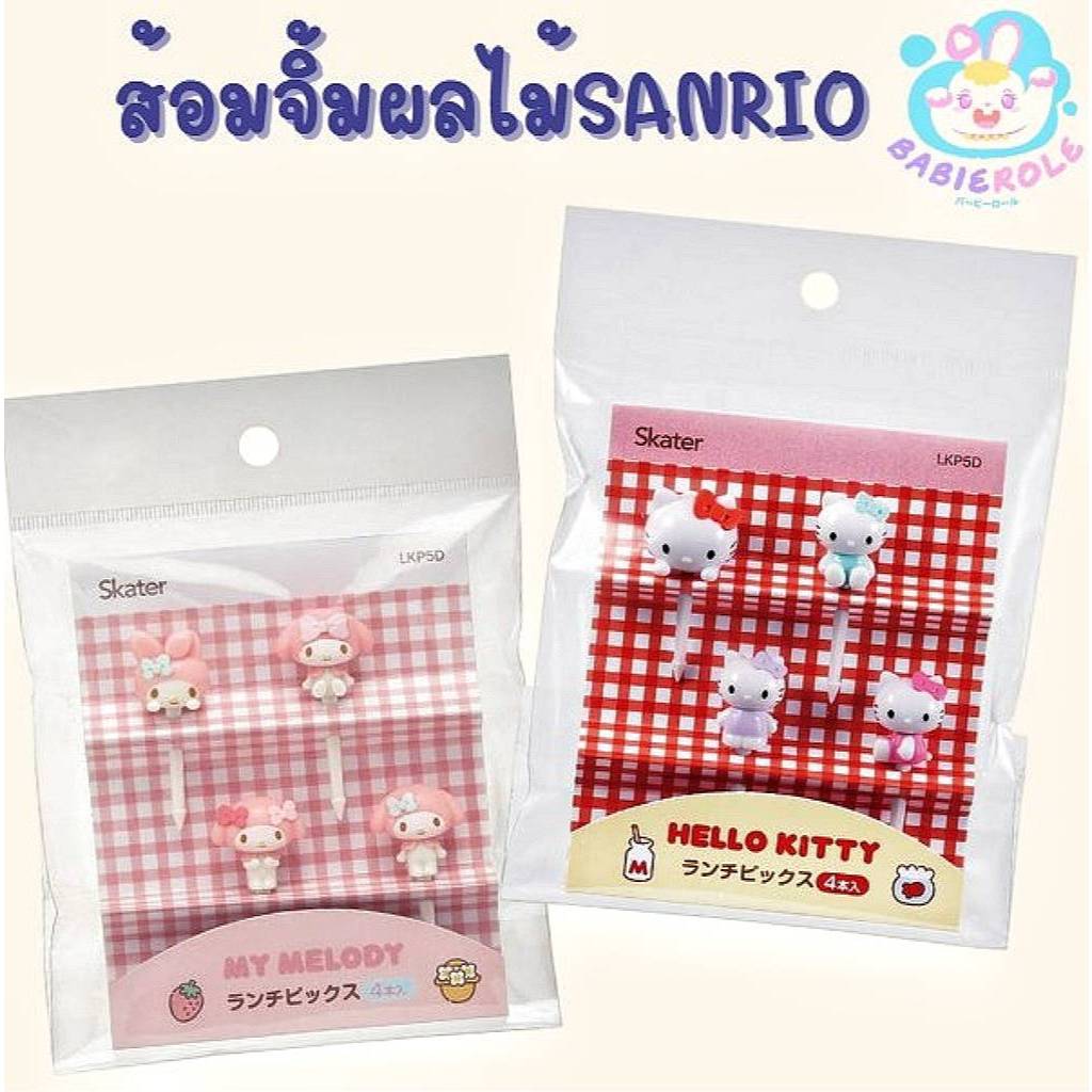 ส้อมจิ้มผลไม้SANRIO สินค้าพร้อมส่ง ของแท้จากJapan🇯🇵🌸